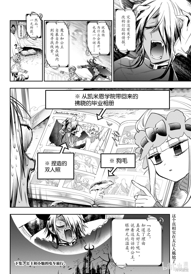 在魔王城說晚安: 339話 - 第10页