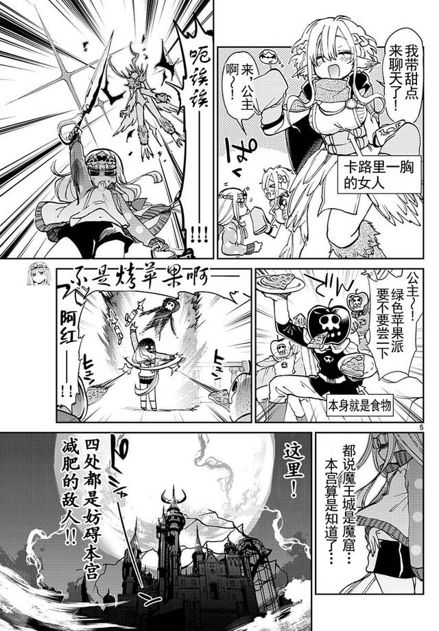 在魔王城說晚安: 34話 - 第5页