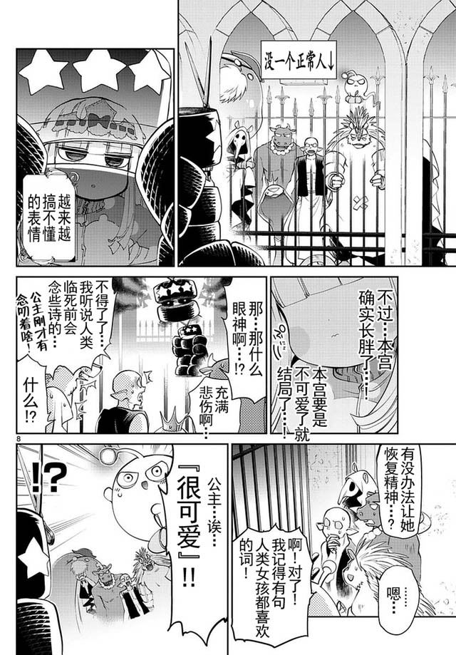 在魔王城說晚安: 34話 - 第8页