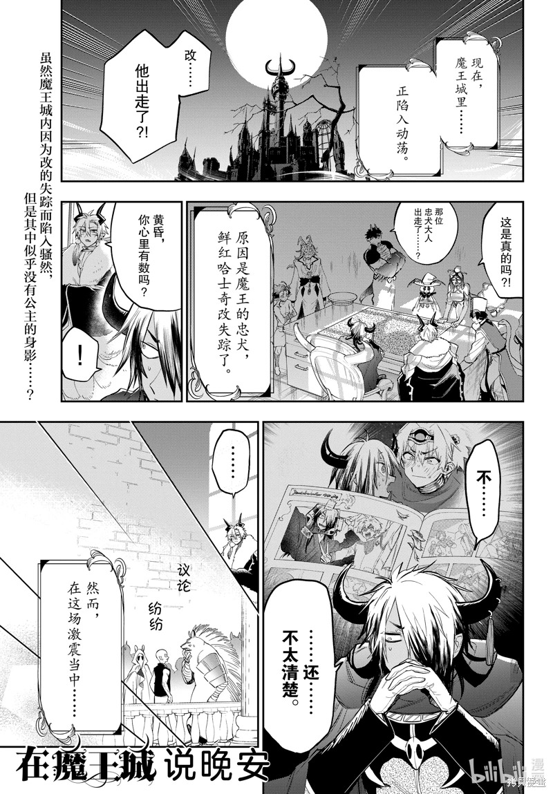 在魔王城說晚安: 340話 - 第1页