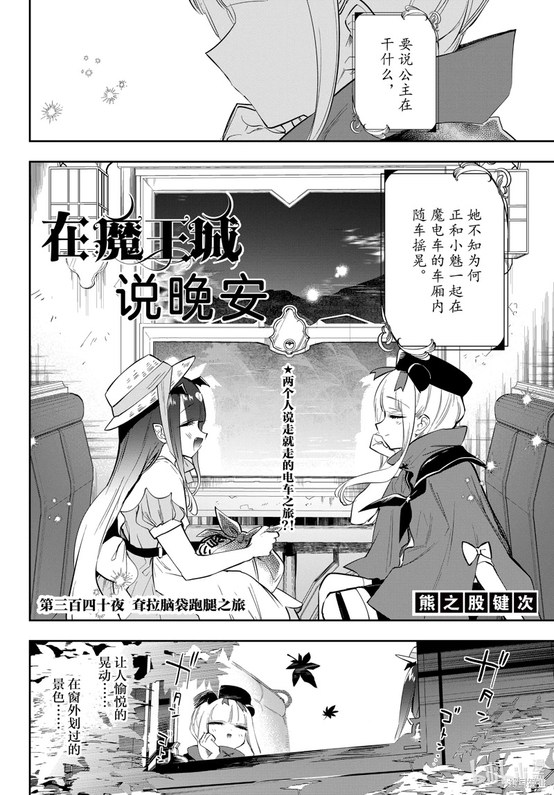 在魔王城說晚安: 340話 - 第2页