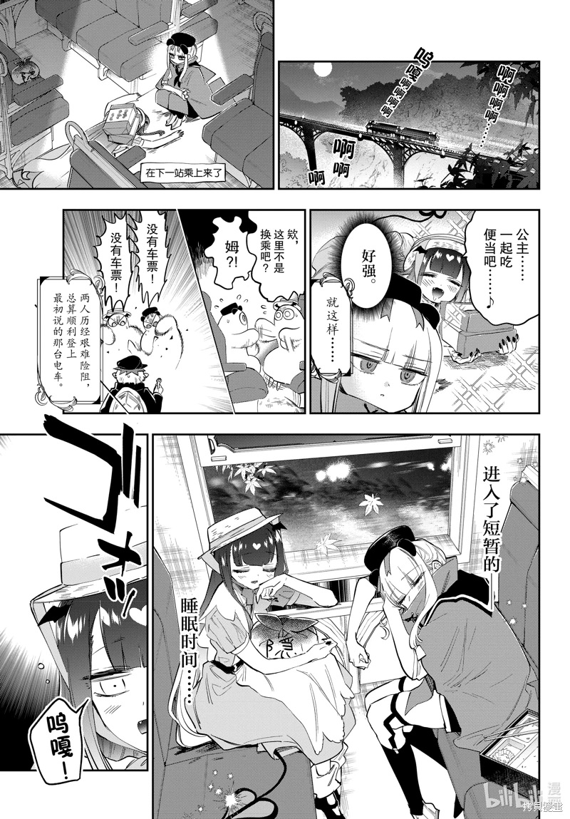 在魔王城說晚安: 340話 - 第7页