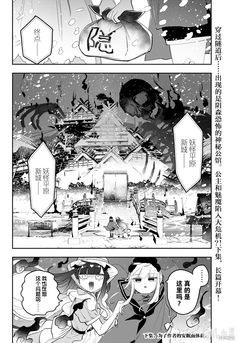 在魔王城說晚安: 340話 - 第10页