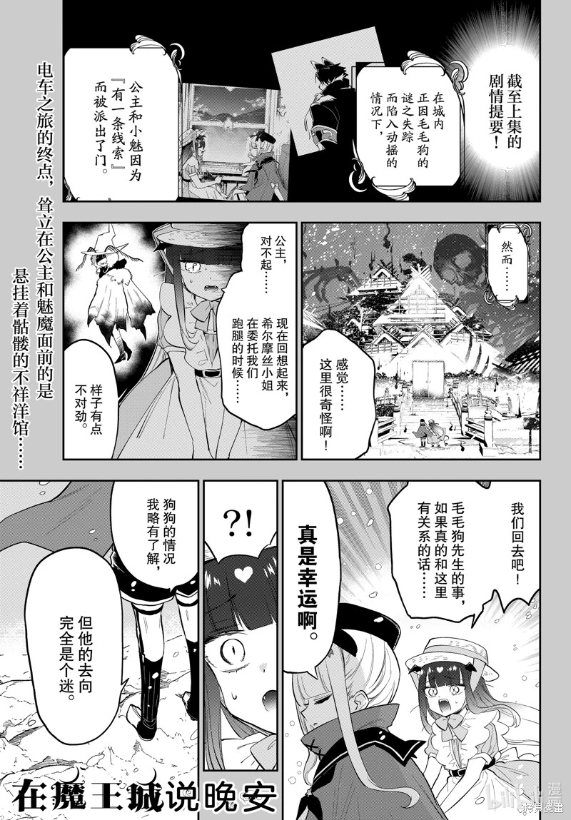 在魔王城說晚安: 341話 - 第1页