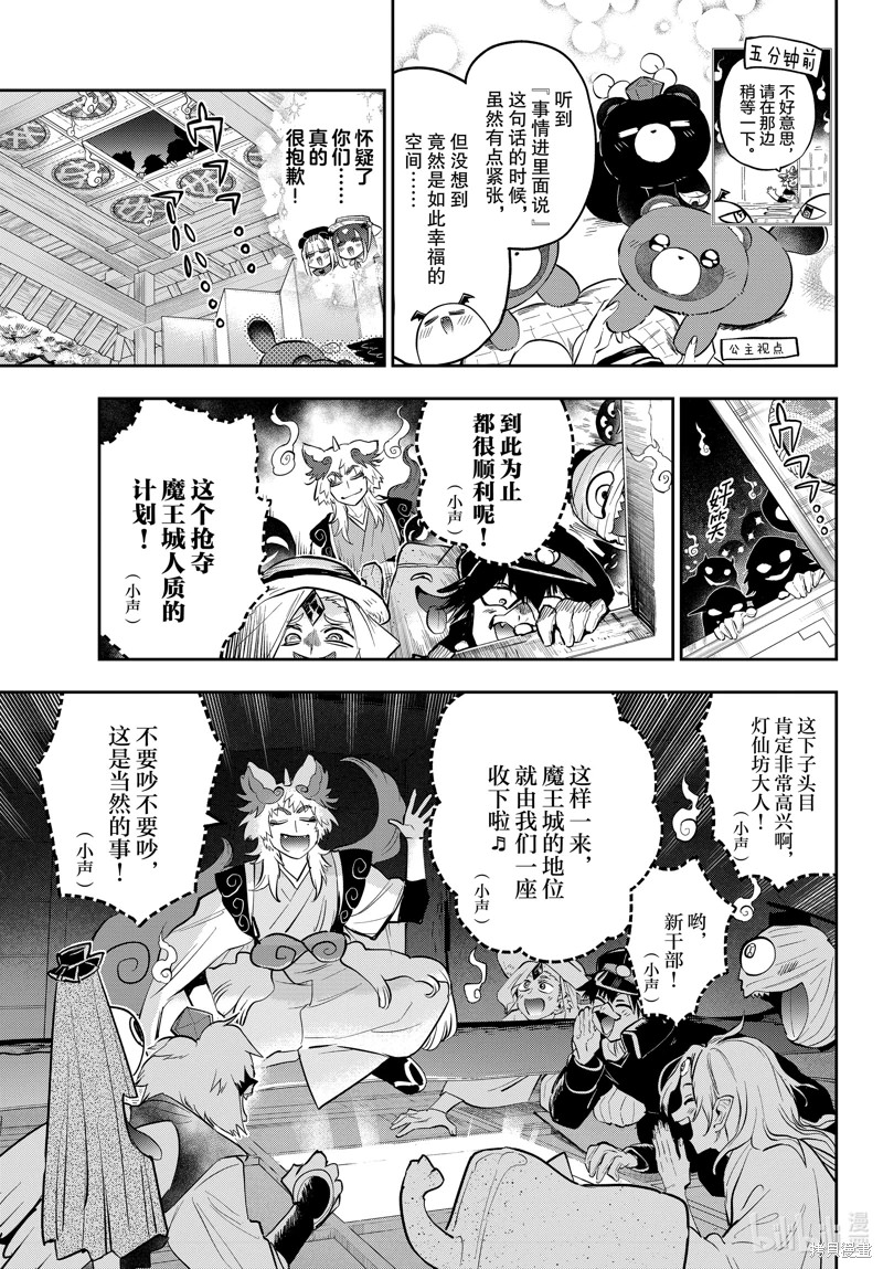 在魔王城說晚安: 341話 - 第5页