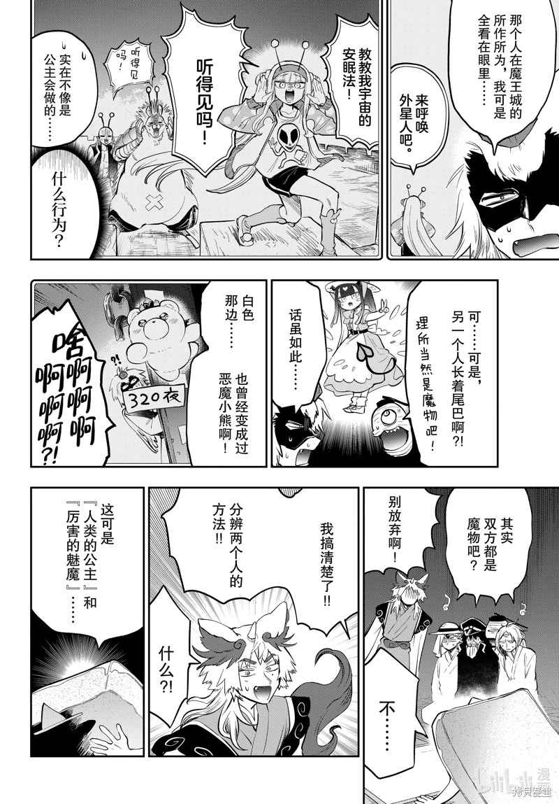 在魔王城說晚安: 341話 - 第8页