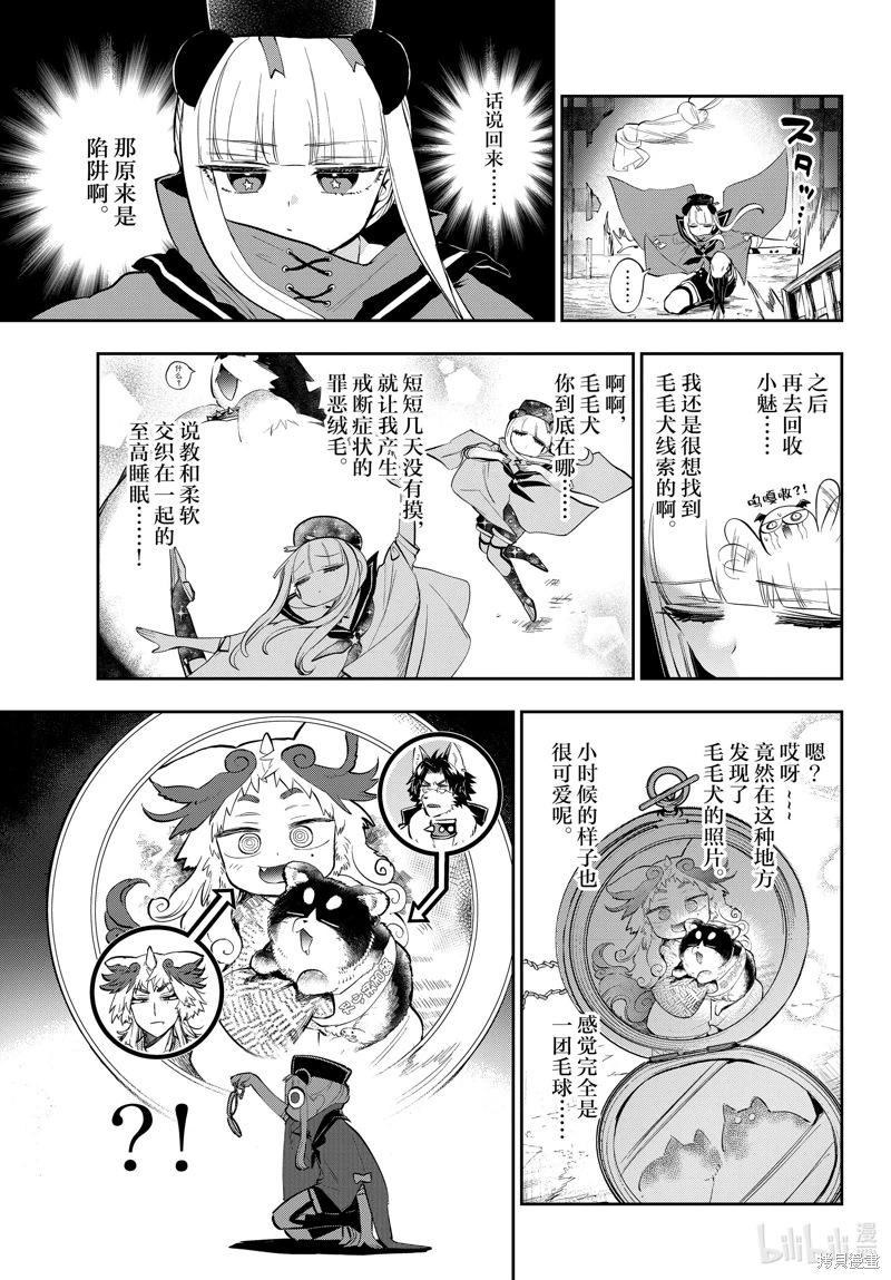 在魔王城說晚安: 342話 - 第3页