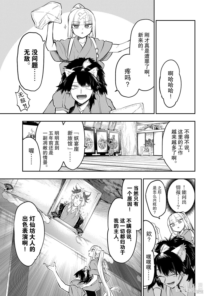 在魔王城說晚安: 342話 - 第7页