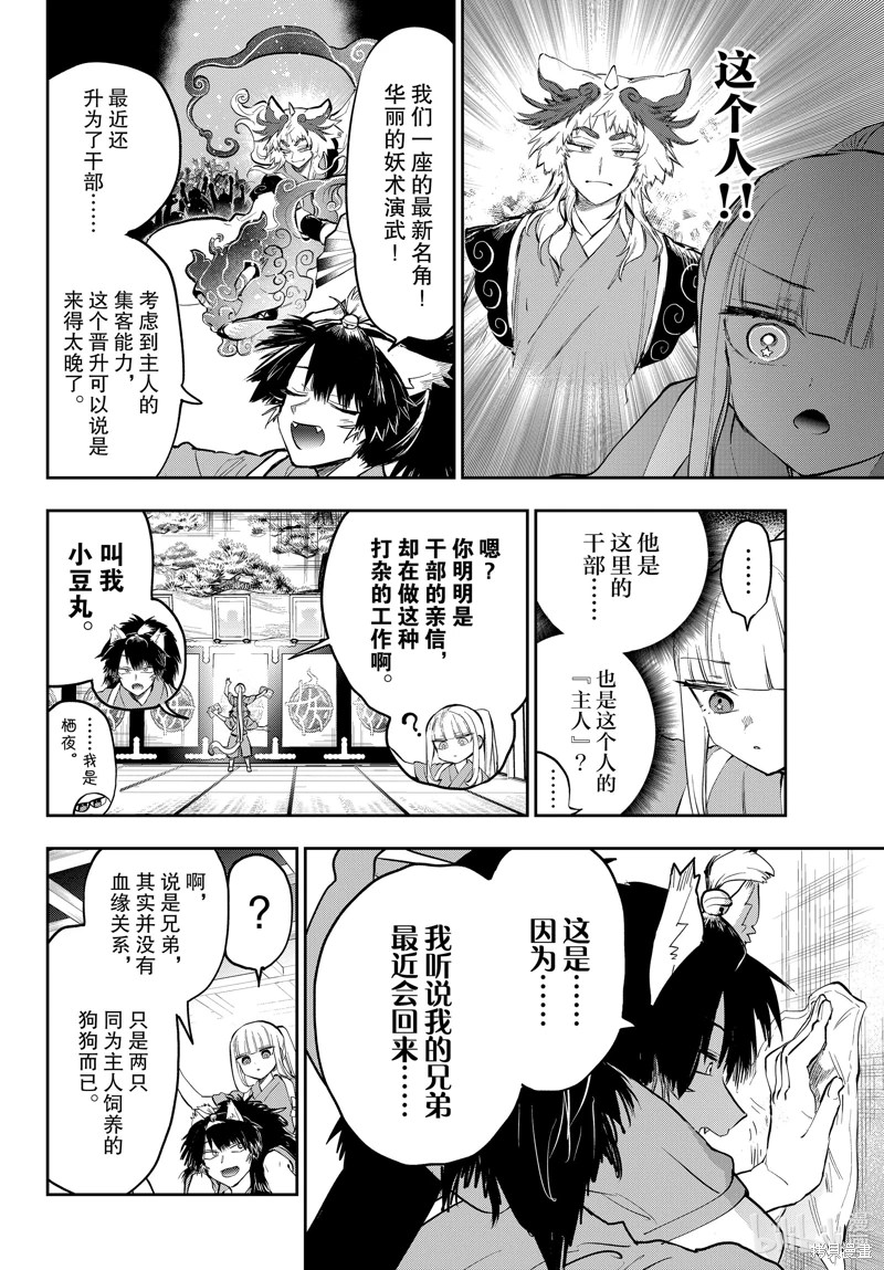 在魔王城說晚安: 342話 - 第8页