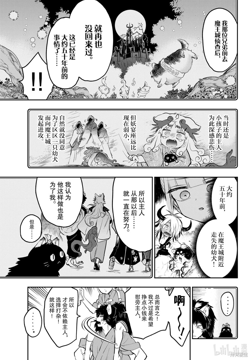 在魔王城說晚安: 342話 - 第9页