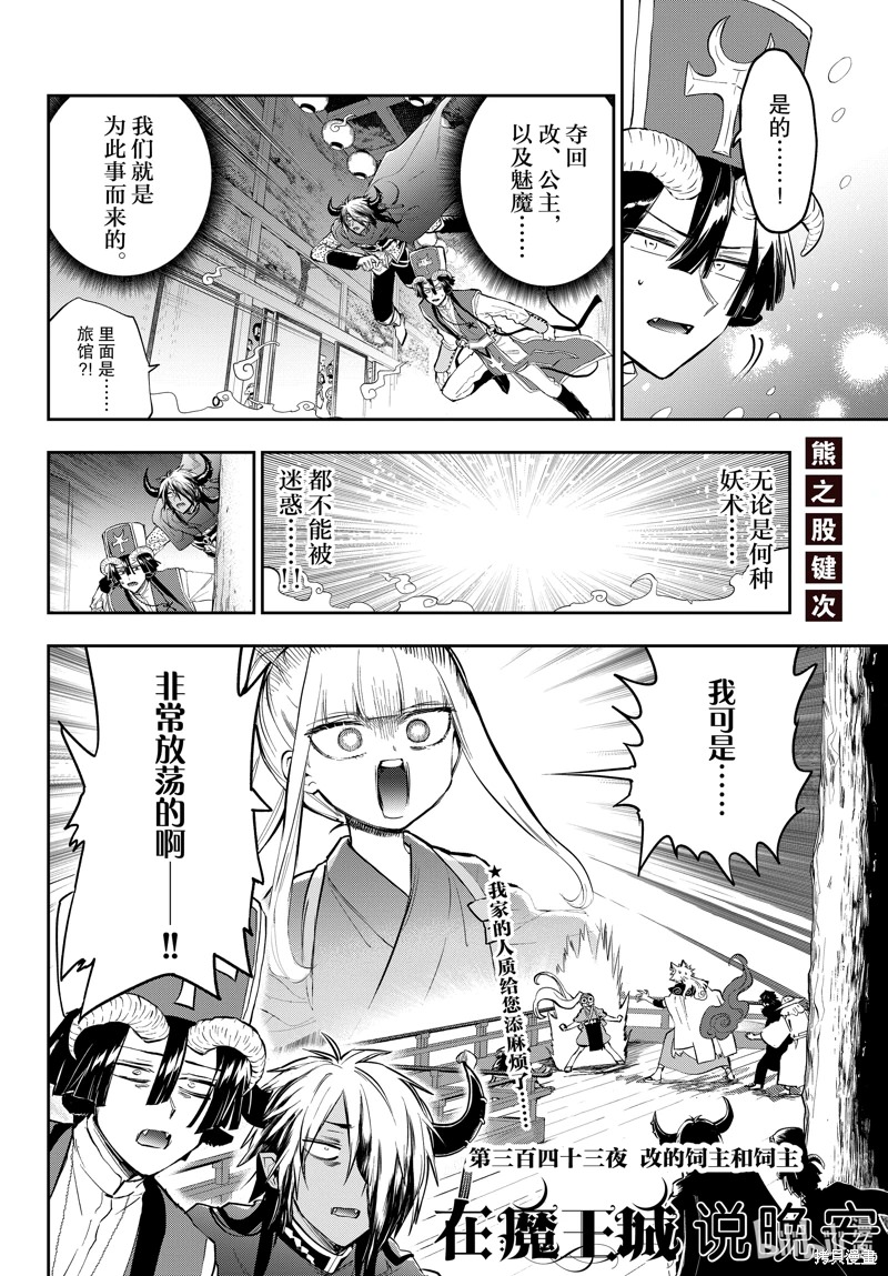 在魔王城說晚安: 343話 - 第2页