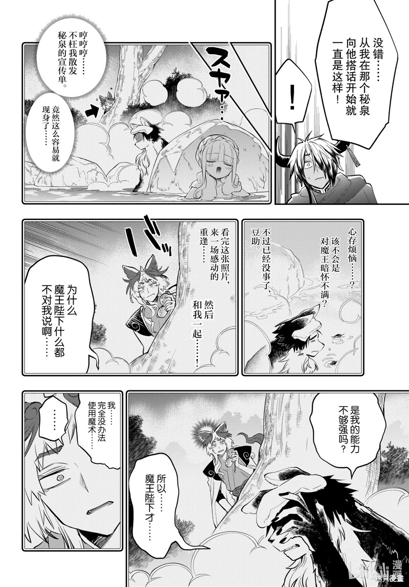 在魔王城說晚安: 344話 - 第6页