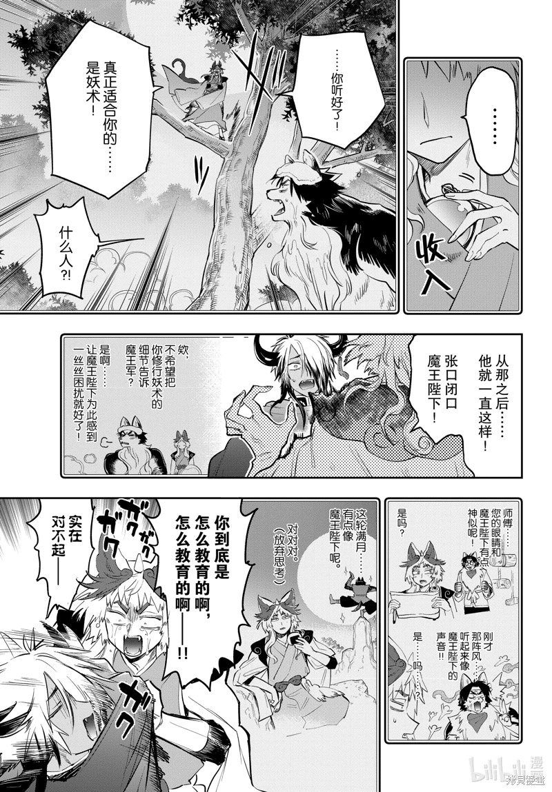 在魔王城說晚安: 344話 - 第7页