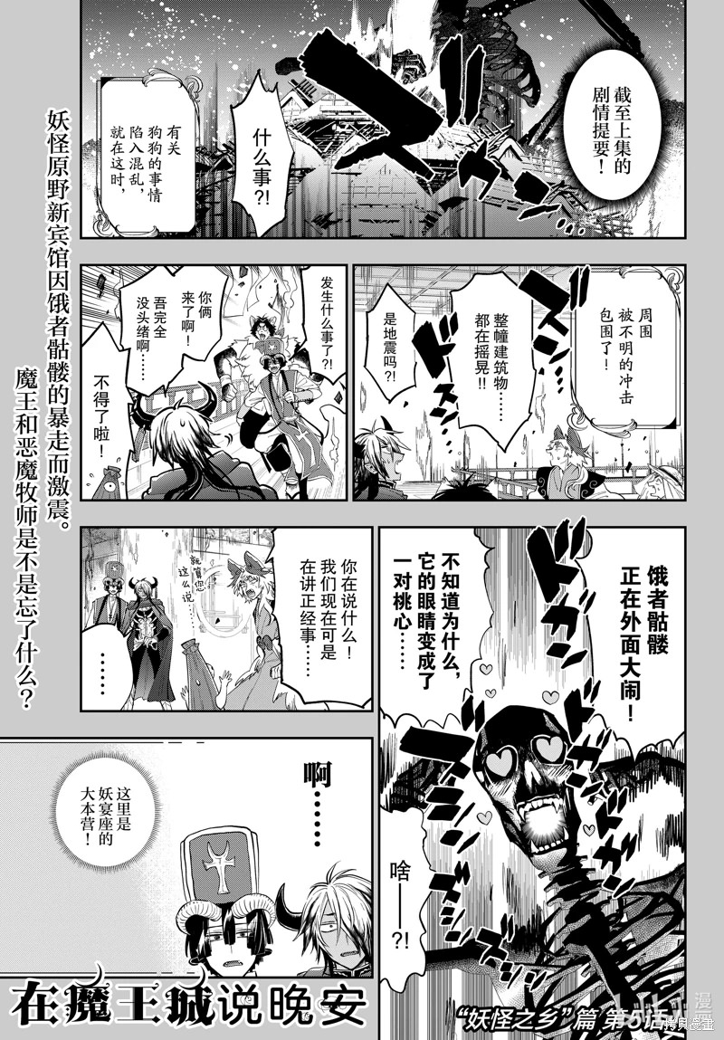 在魔王城說晚安: 345話 - 第1页