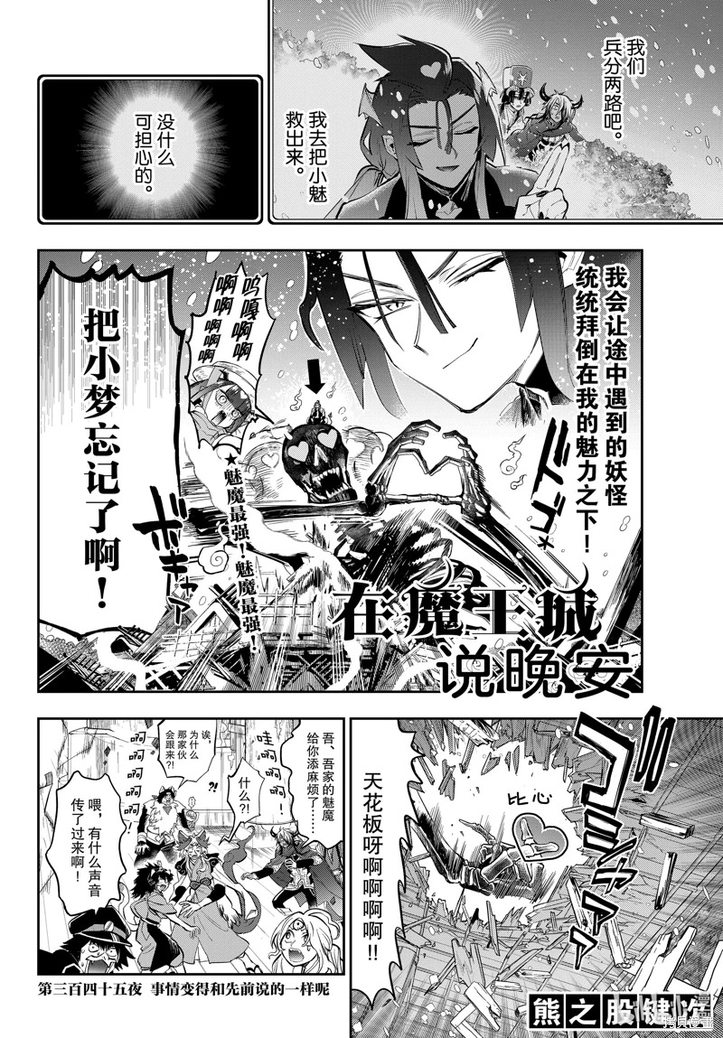 在魔王城說晚安: 345話 - 第2页