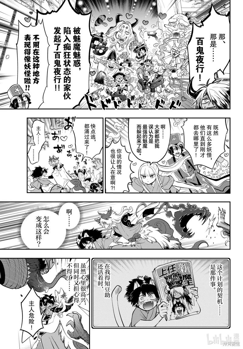 在魔王城說晚安: 345話 - 第3页