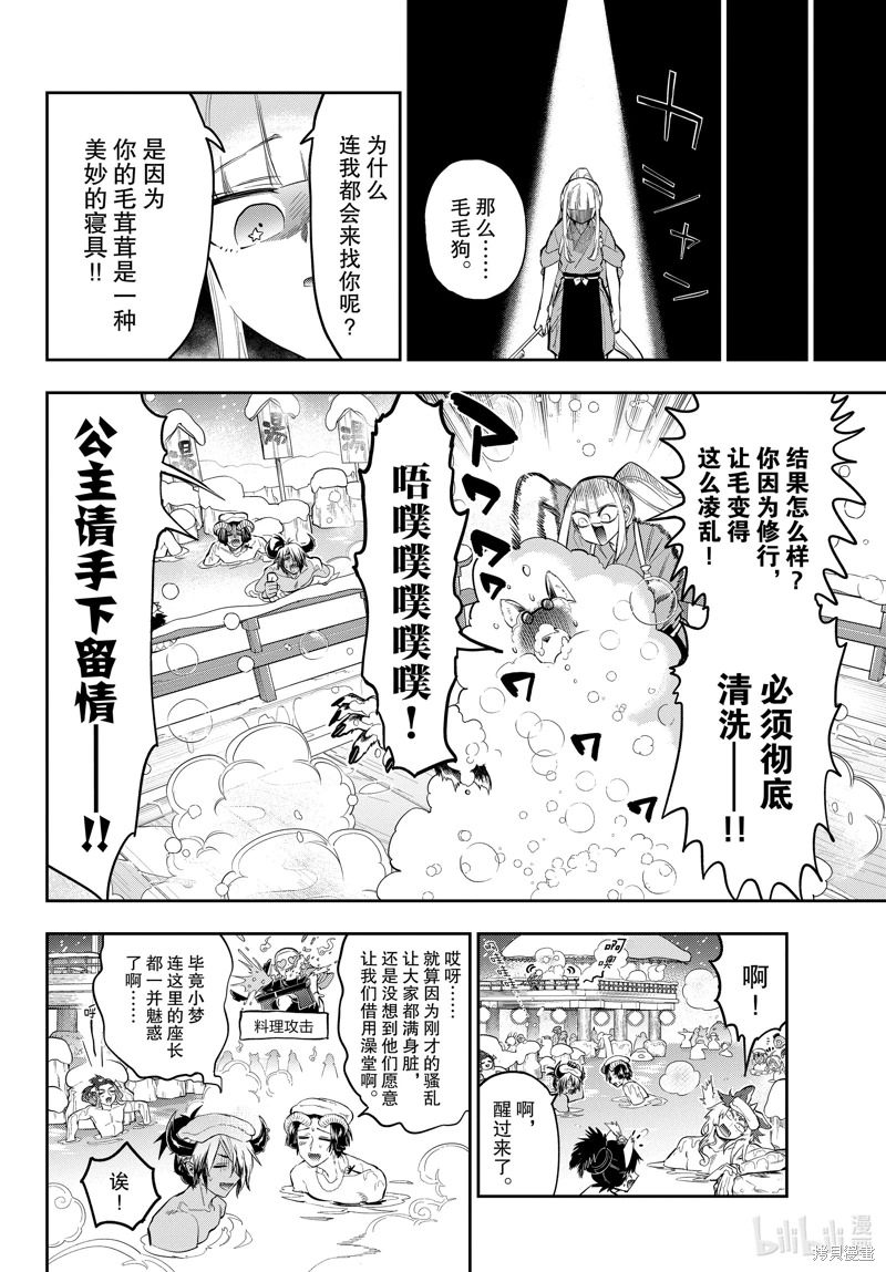 在魔王城說晚安: 345話 - 第6页