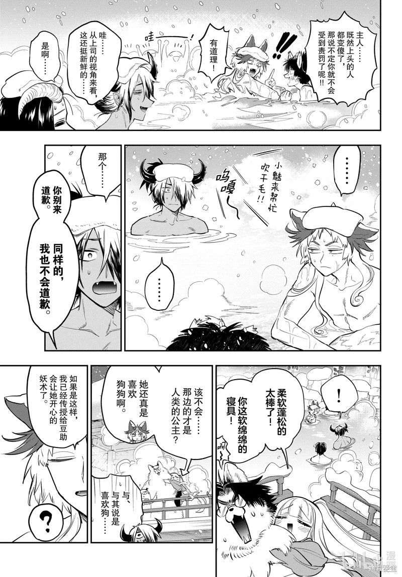 在魔王城說晚安: 345話 - 第7页