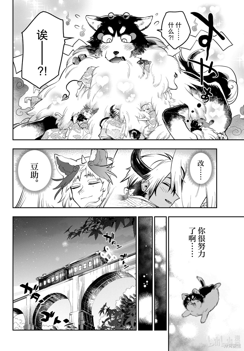 在魔王城說晚安: 345話 - 第10页