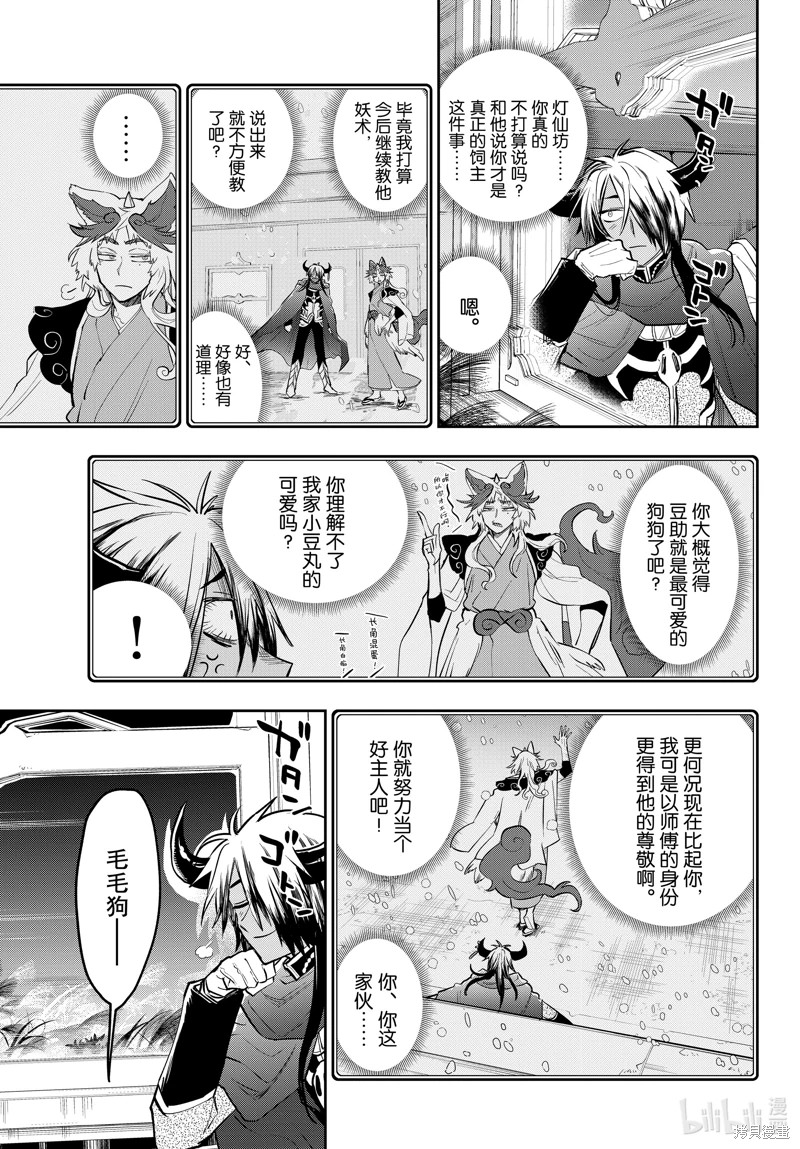 在魔王城說晚安: 345話 - 第11页