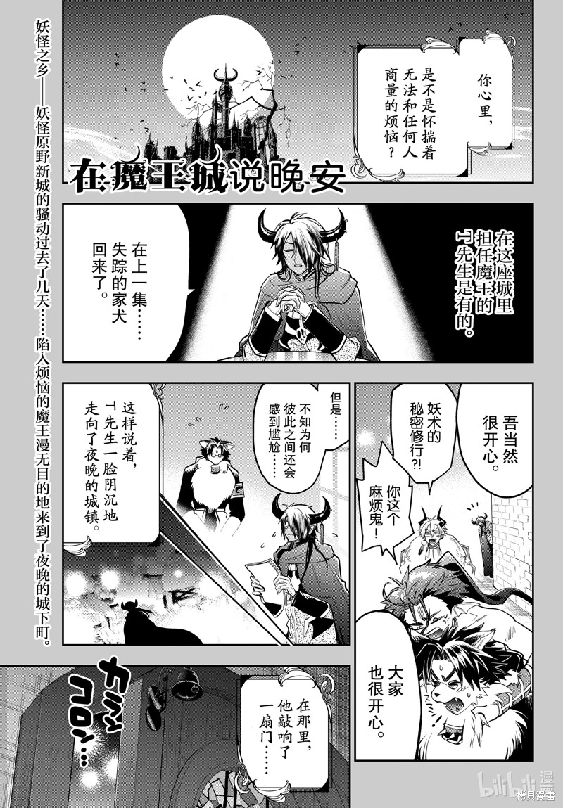 在魔王城說晚安: 346話 - 第1页