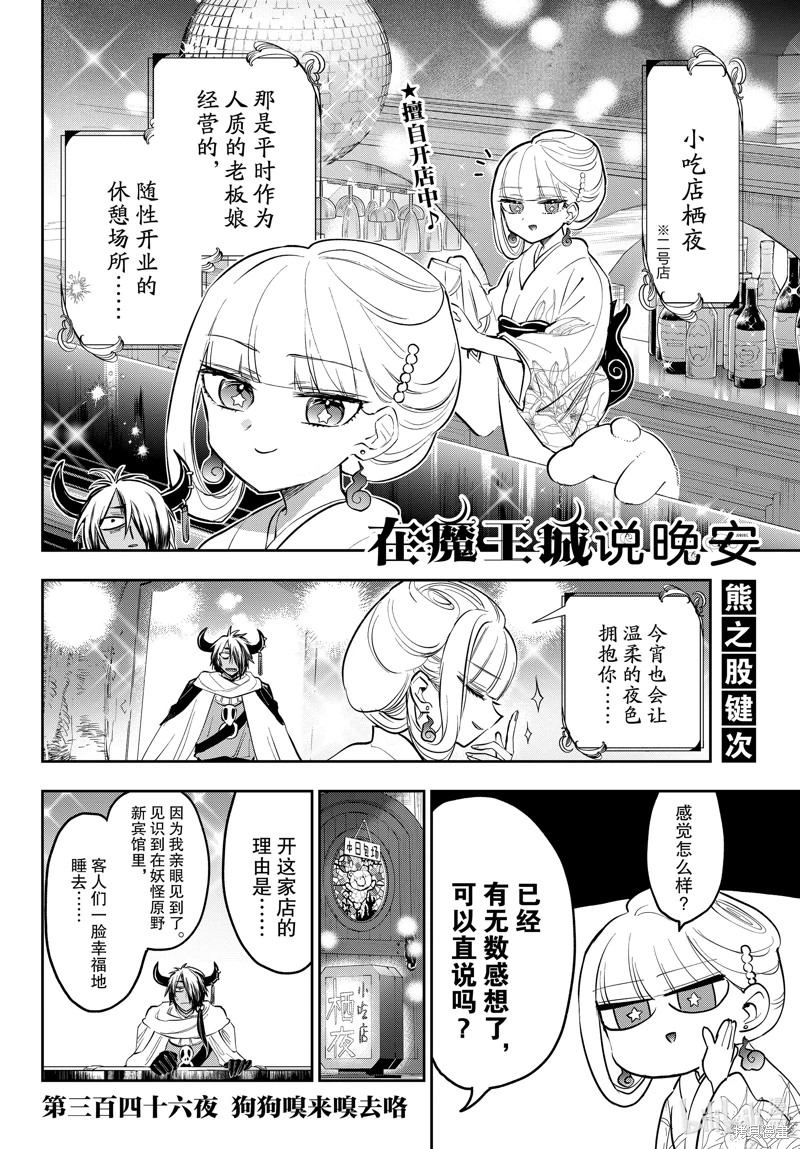 在魔王城說晚安: 346話 - 第2页