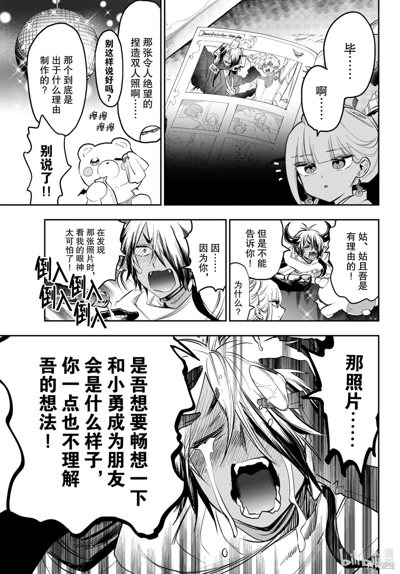 在魔王城說晚安: 346話 - 第5页