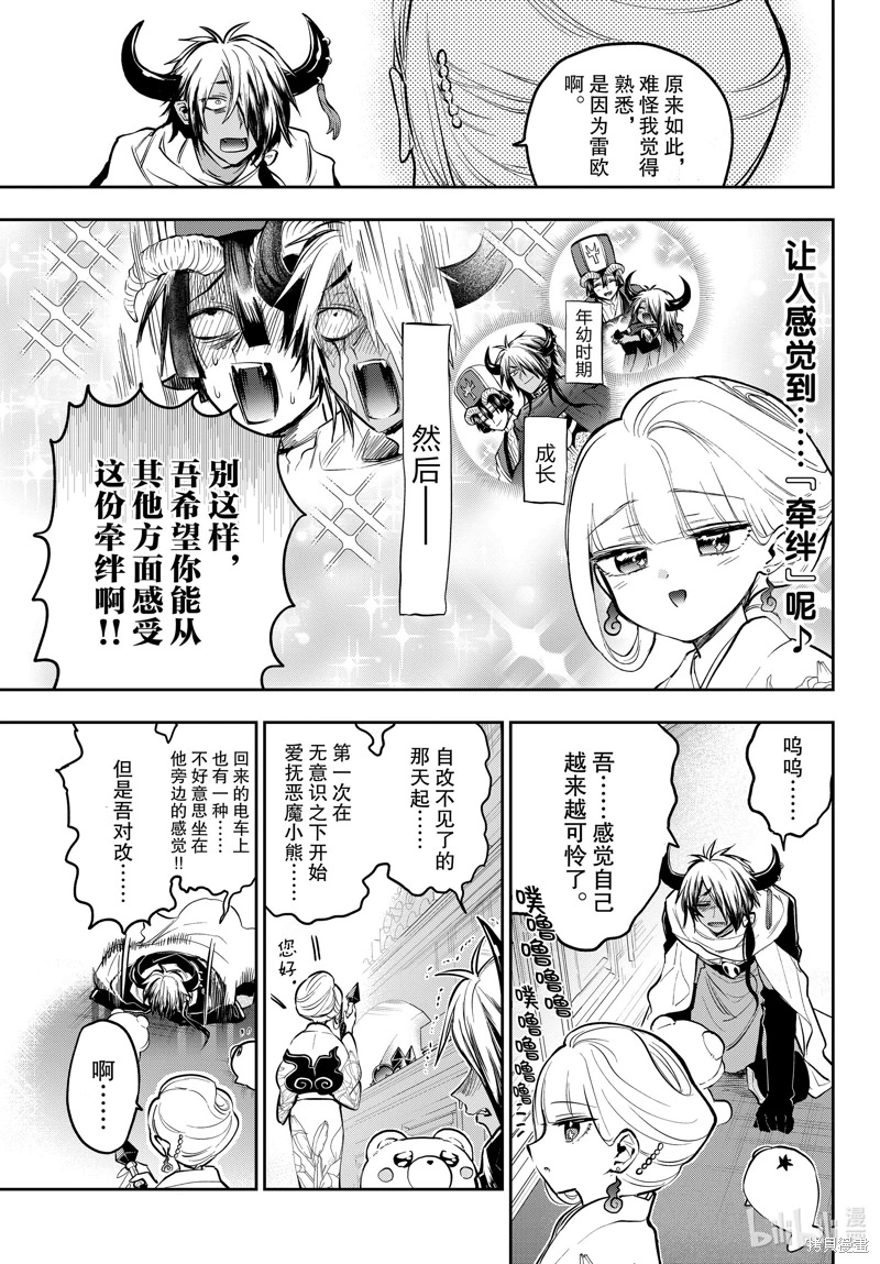 在魔王城說晚安: 346話 - 第7页