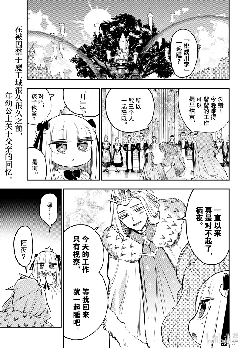 在魔王城說晚安: 347話 - 第2页