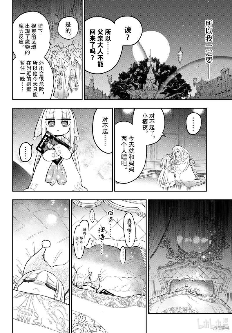 在魔王城說晚安: 347話 - 第5页