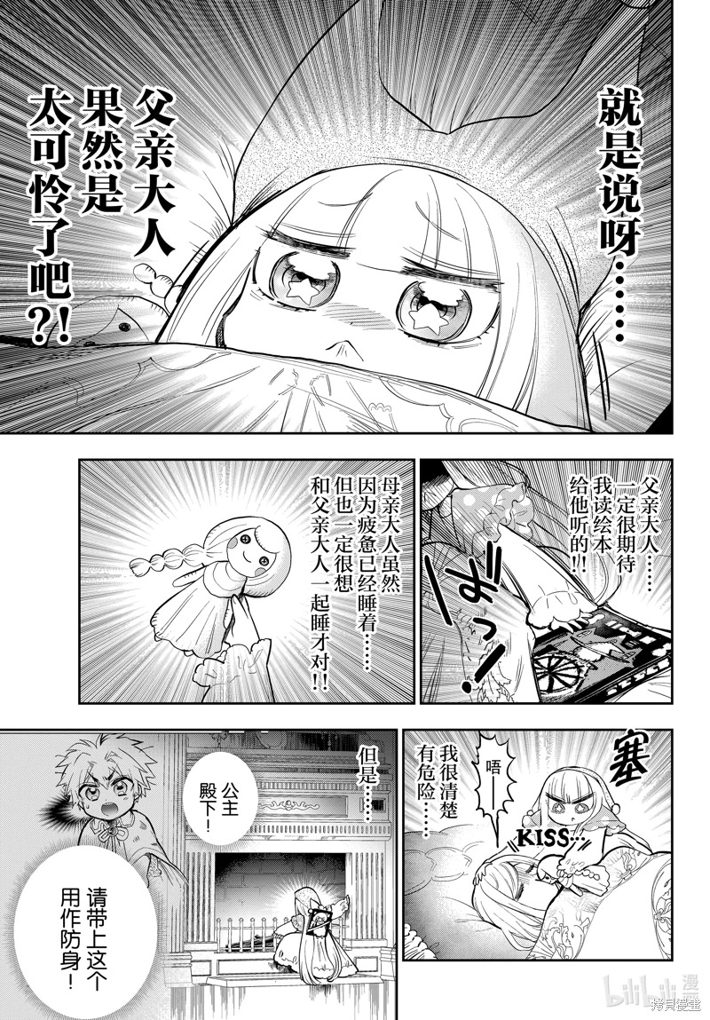 在魔王城說晚安: 347話 - 第6页