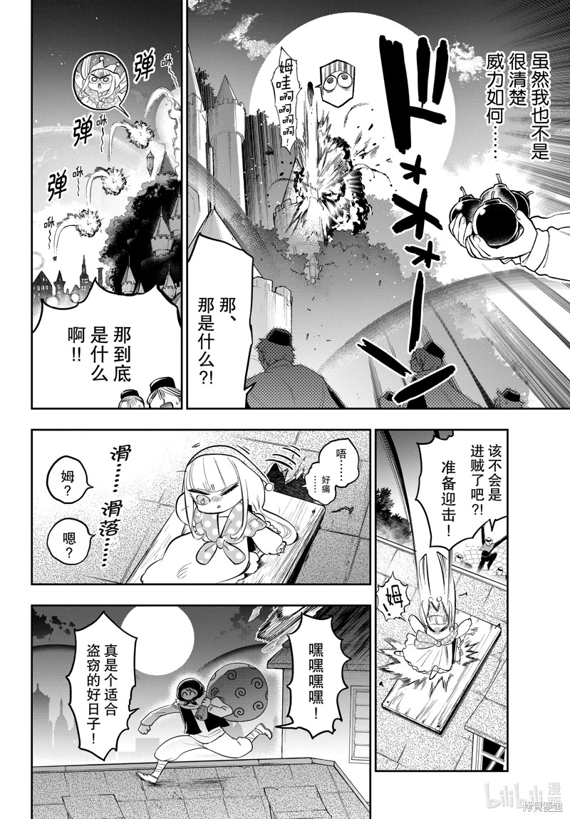 在魔王城說晚安: 347話 - 第7页