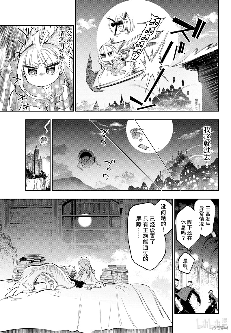 在魔王城說晚安: 347話 - 第8页