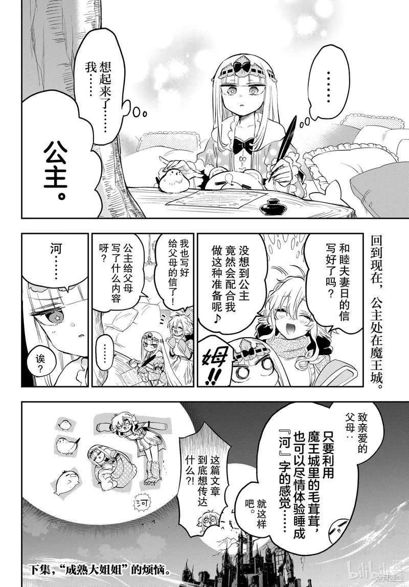 在魔王城說晚安: 347話 - 第11页