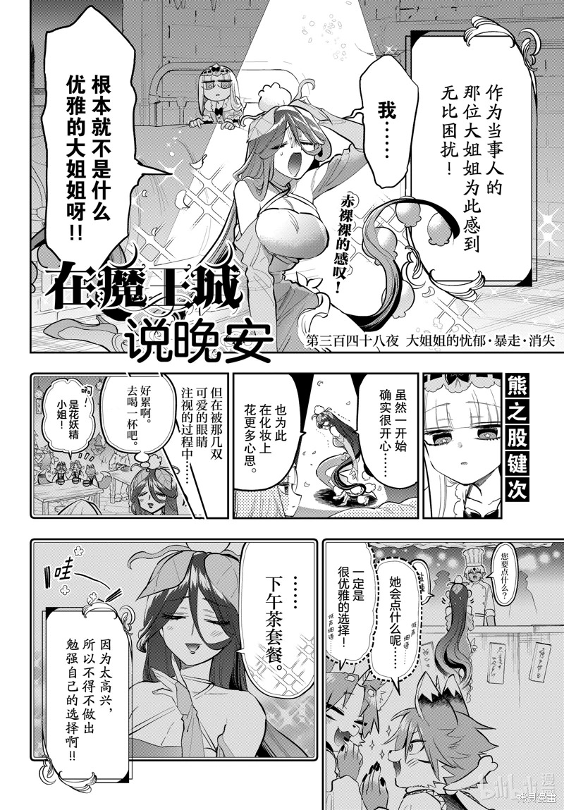 在魔王城說晚安: 348話 - 第2页