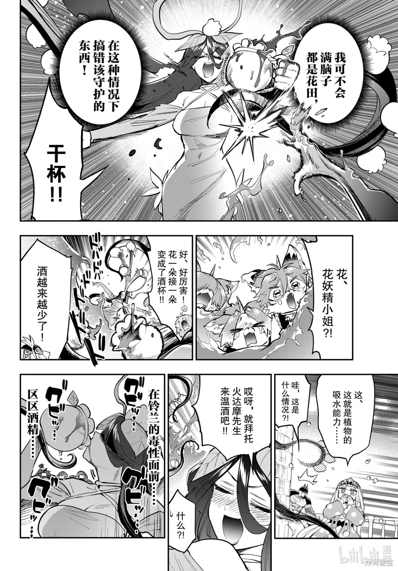 在魔王城說晚安: 348話 - 第8页