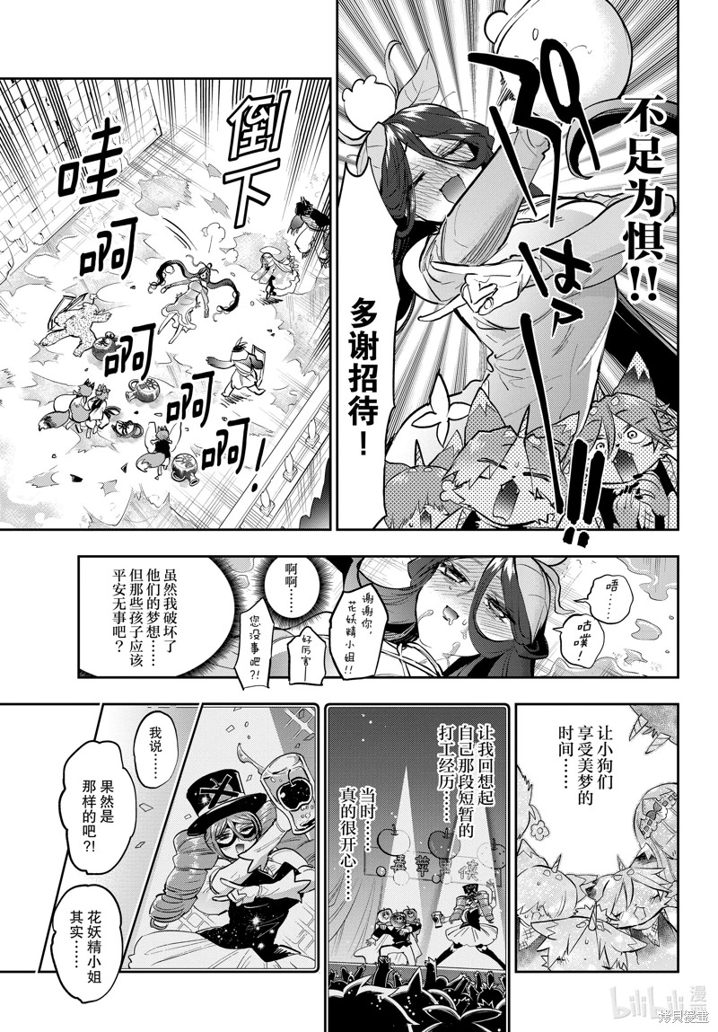 在魔王城說晚安: 348話 - 第9页