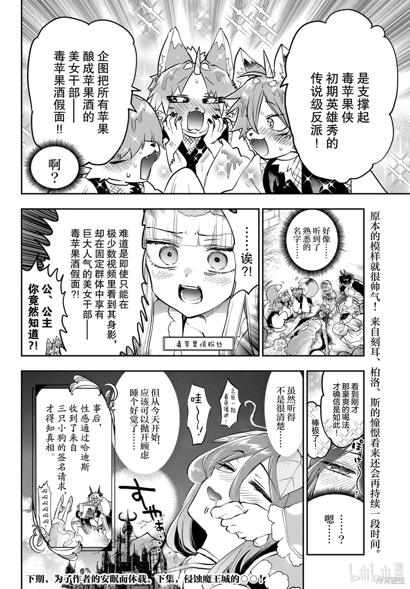 在魔王城說晚安: 348話 - 第10页