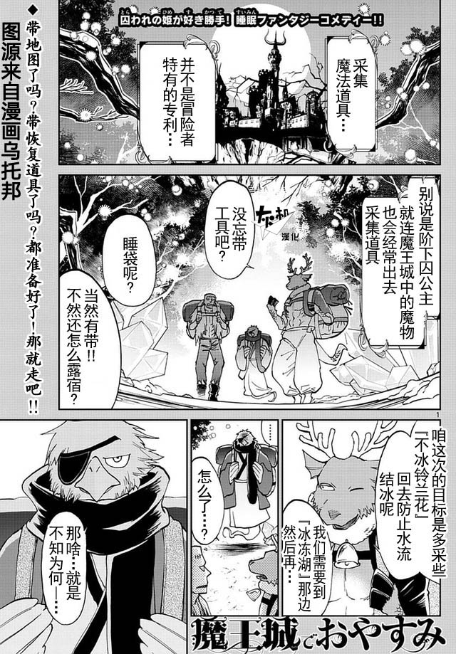 在魔王城說晚安: 35話 - 第1页