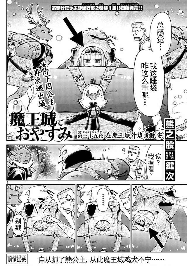 在魔王城說晚安: 35話 - 第2页