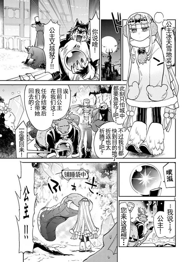 在魔王城說晚安: 35話 - 第3页