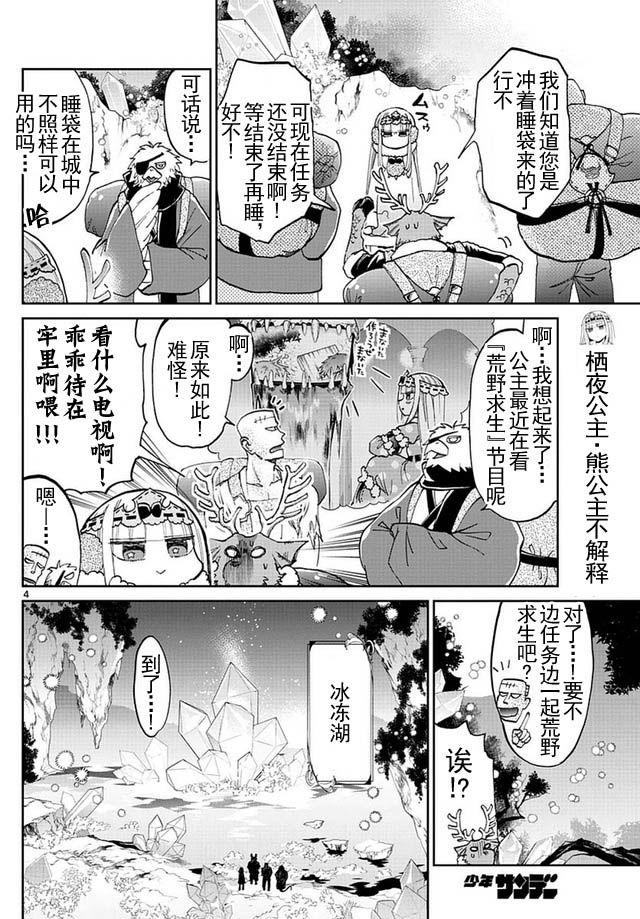 在魔王城說晚安: 35話 - 第4页