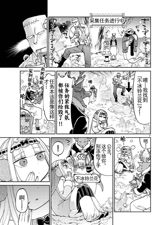 在魔王城說晚安: 35話 - 第7页