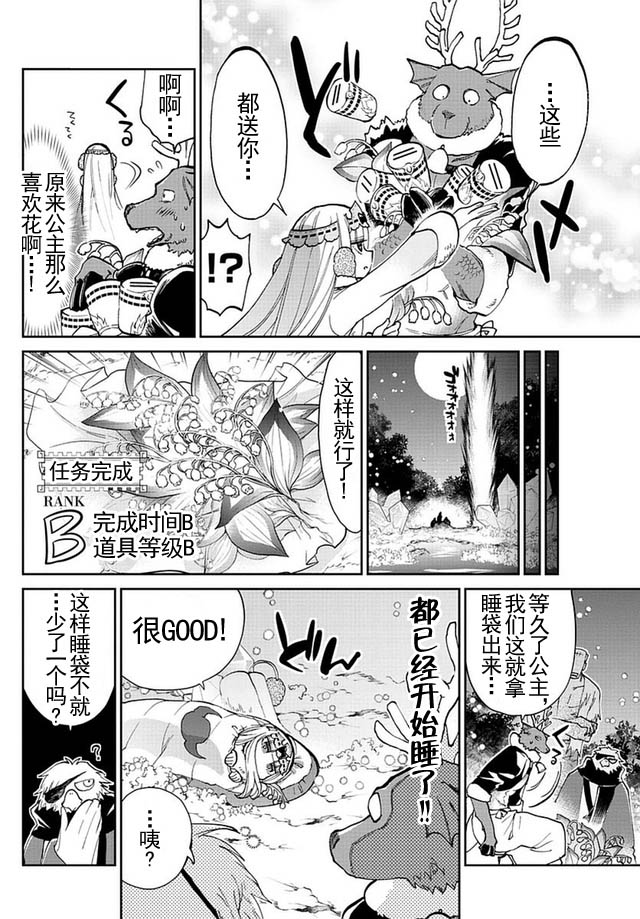 在魔王城說晚安: 35話 - 第8页