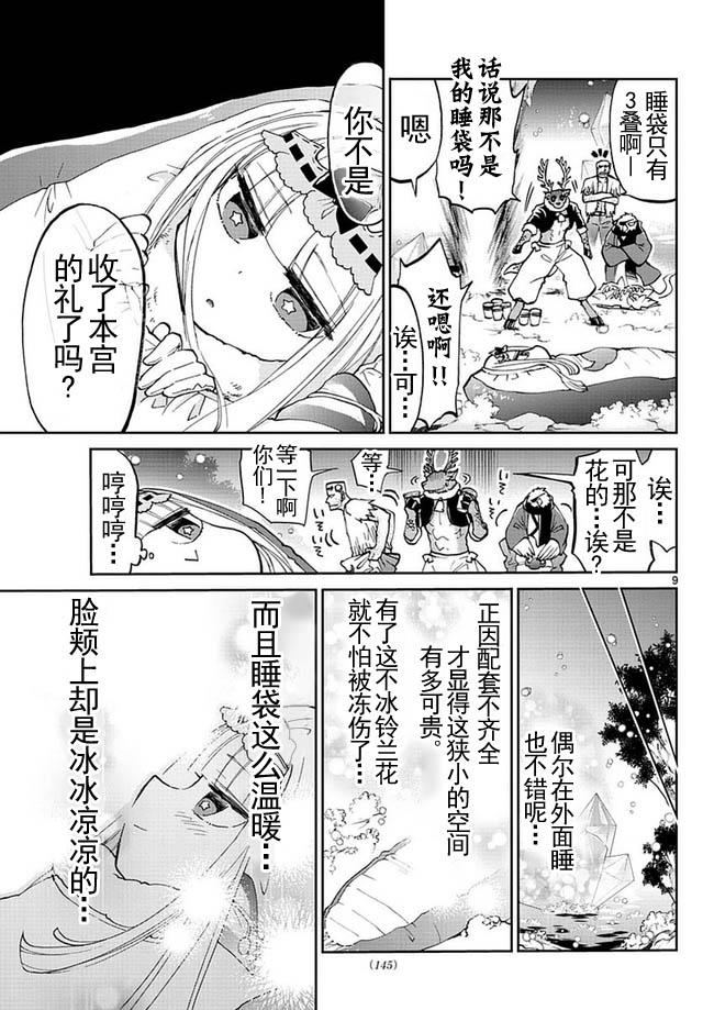 在魔王城說晚安: 35話 - 第9页