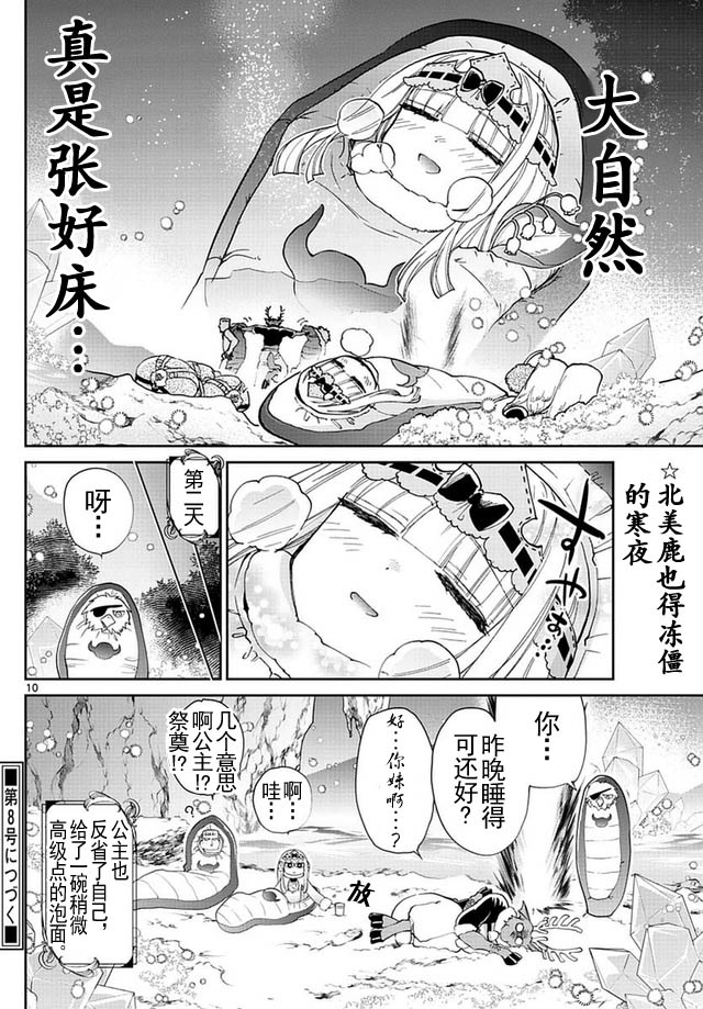 在魔王城說晚安: 35話 - 第10页