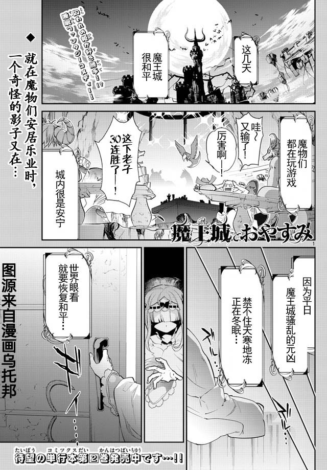 在魔王城說晚安: 36話 - 第1页