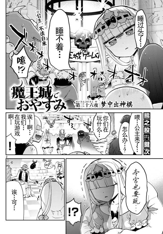 在魔王城說晚安: 36話 - 第2页