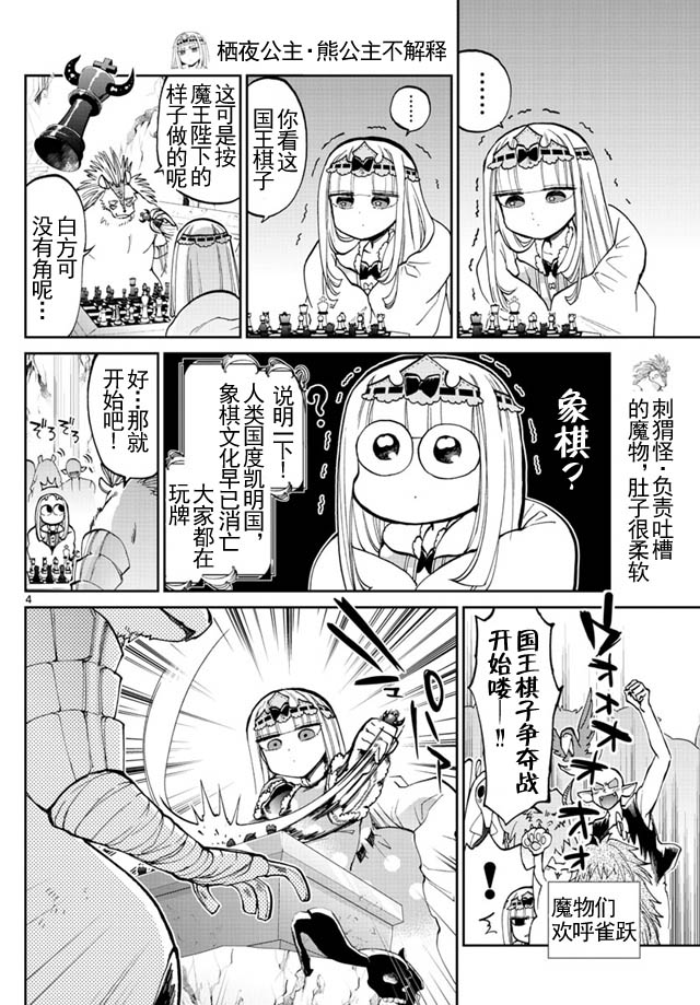 在魔王城說晚安: 36話 - 第4页