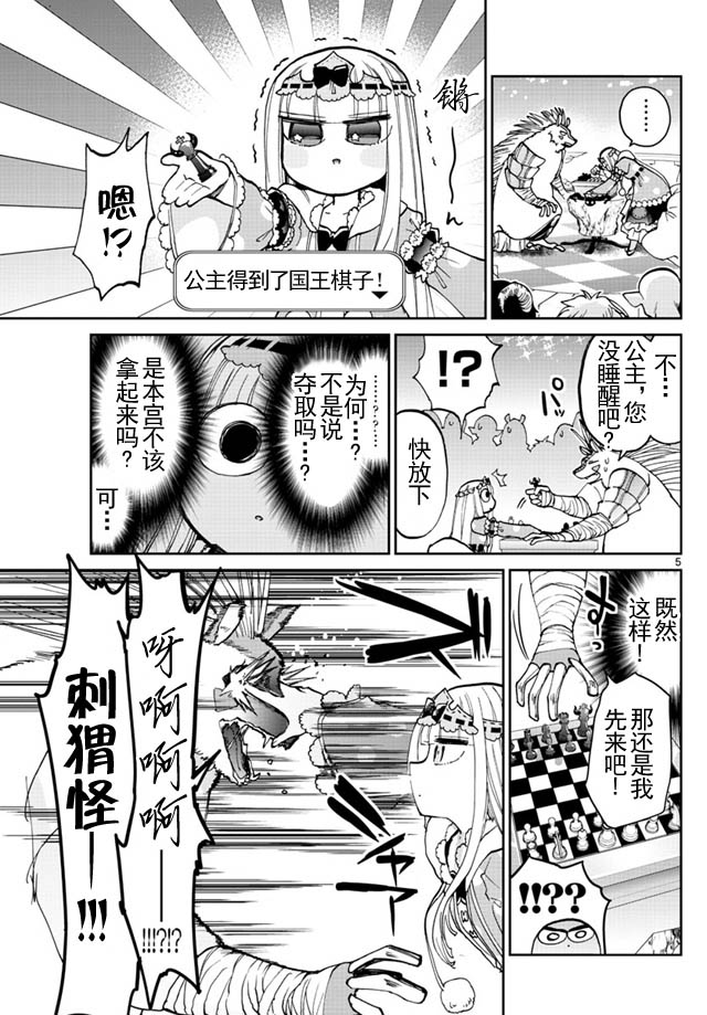 在魔王城說晚安: 36話 - 第5页